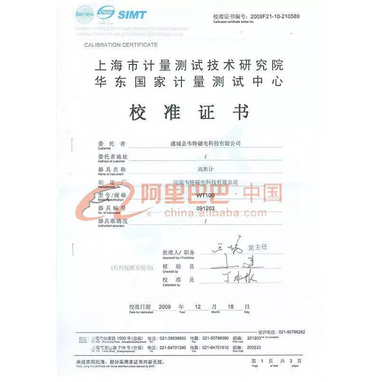 计量证书