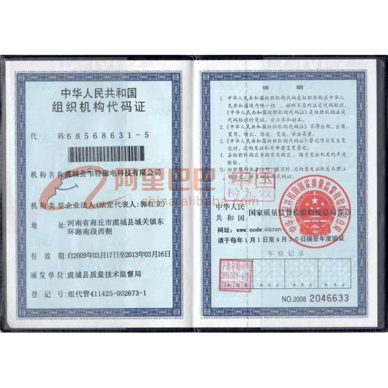 组织机构代码证