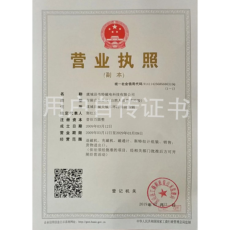 营业执照