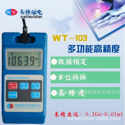 高斯计WT103新上市多功能背